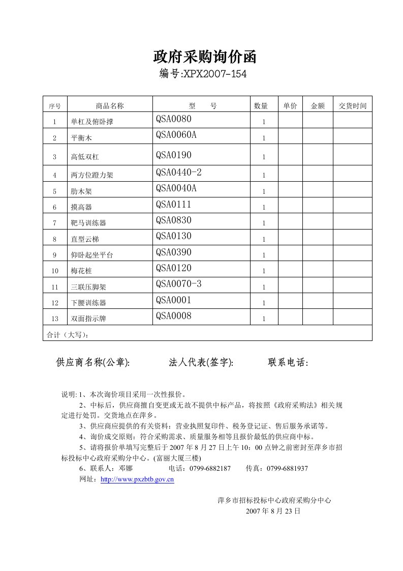 政府采购询价函