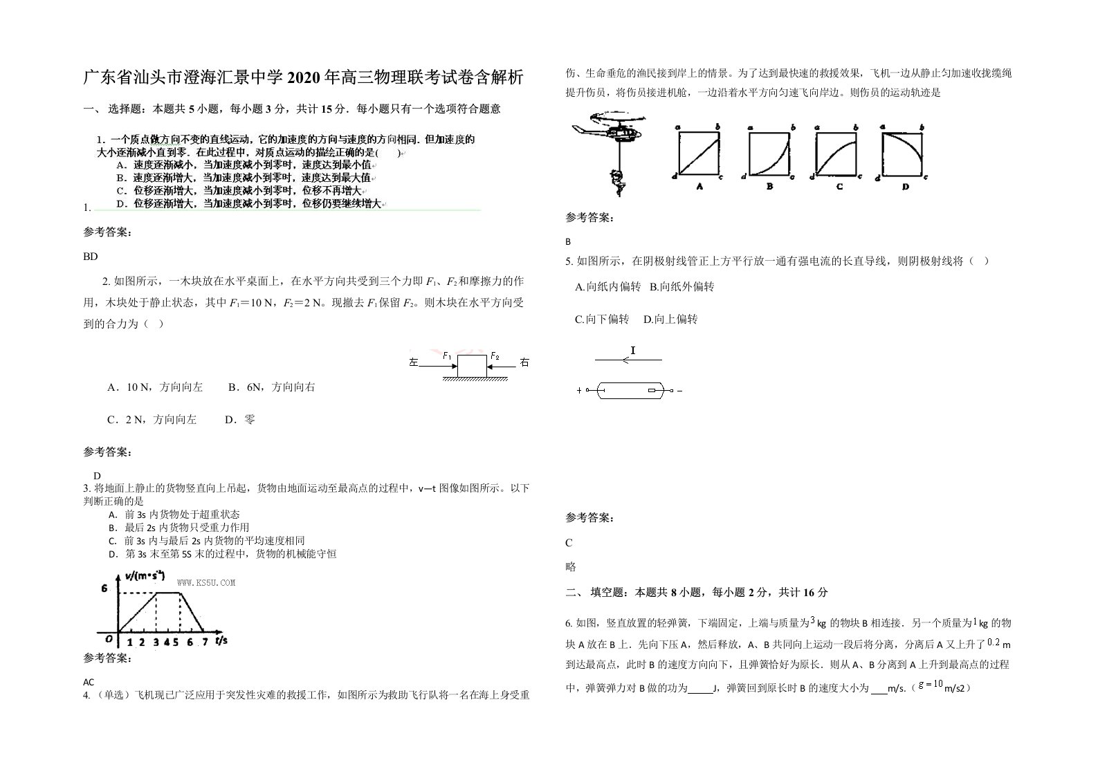 广东省汕头市澄海汇景中学2020年高三物理联考试卷含解析