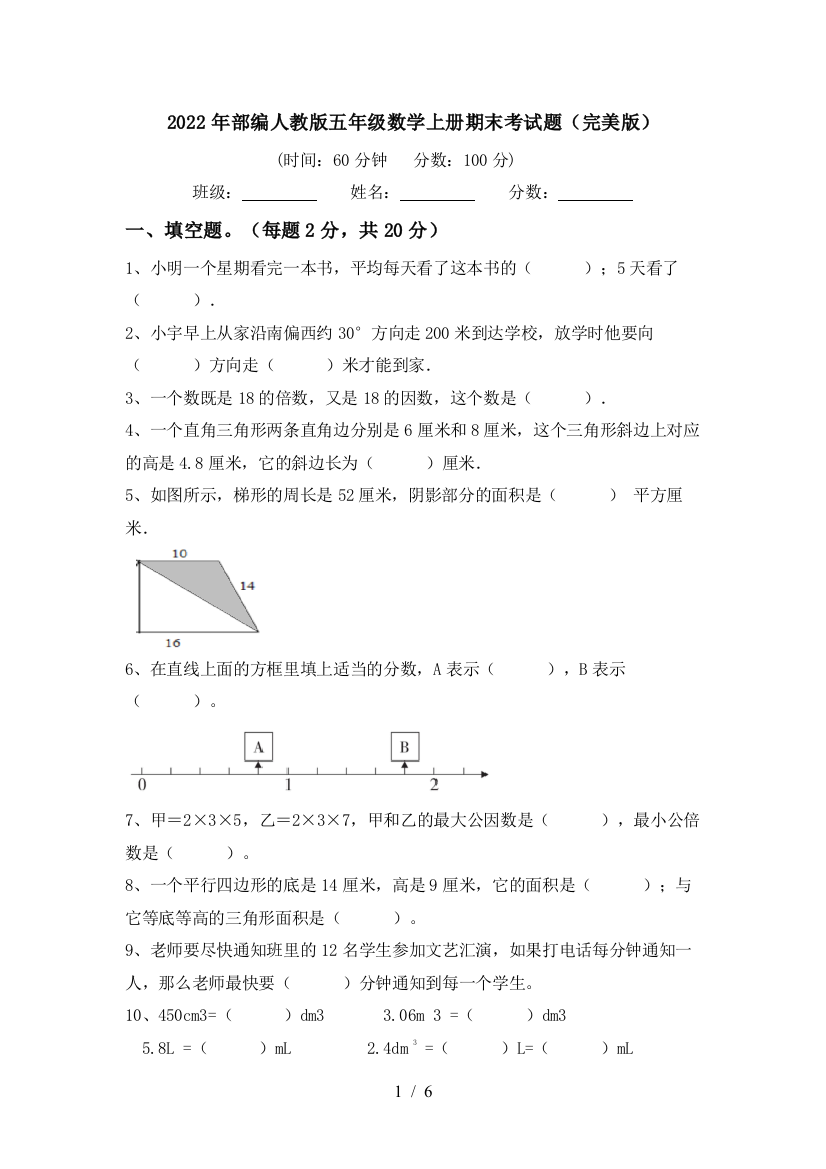 2022年部编人教版五年级数学上册期末考试题(完美版)