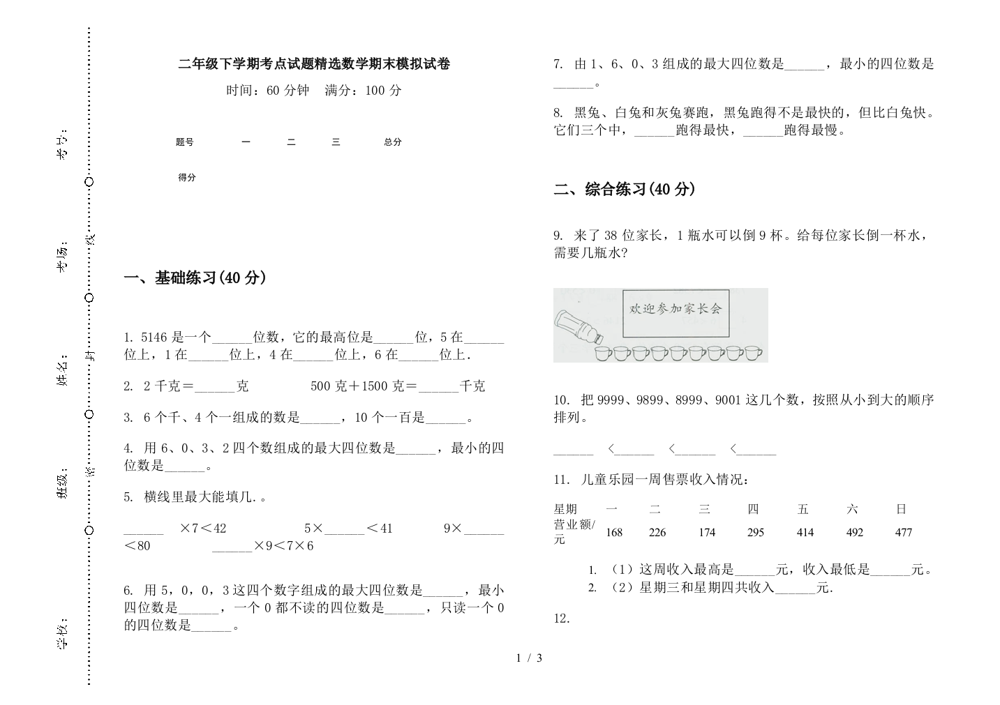 二年级下学期考点试题精选数学期末模拟试卷