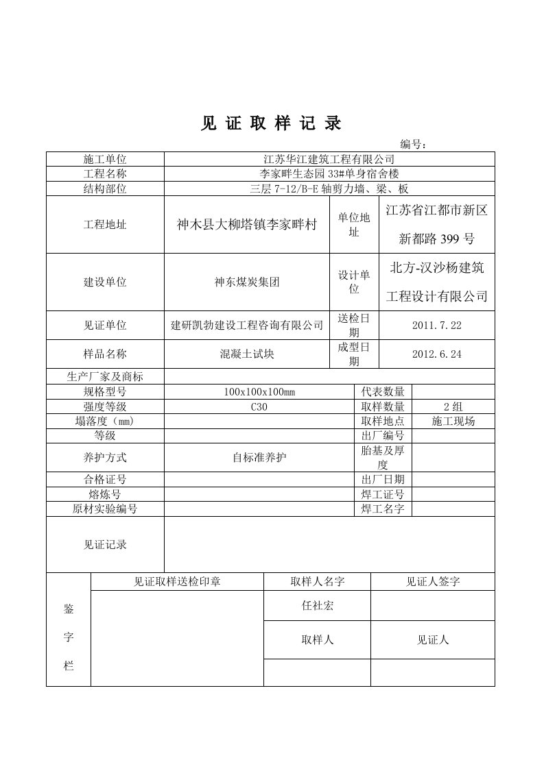 砂砾石地基检测见证取样记录新表