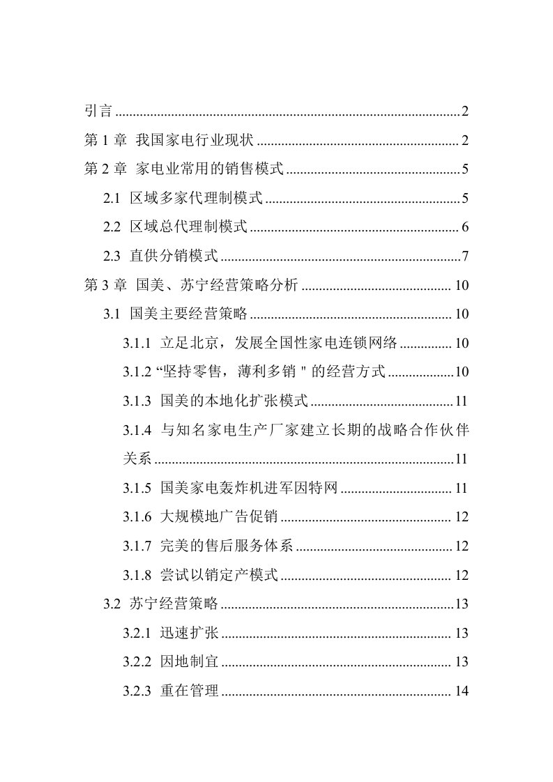 我国家电行业现状分析报告