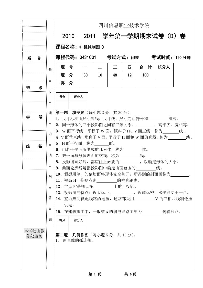 机械制图D