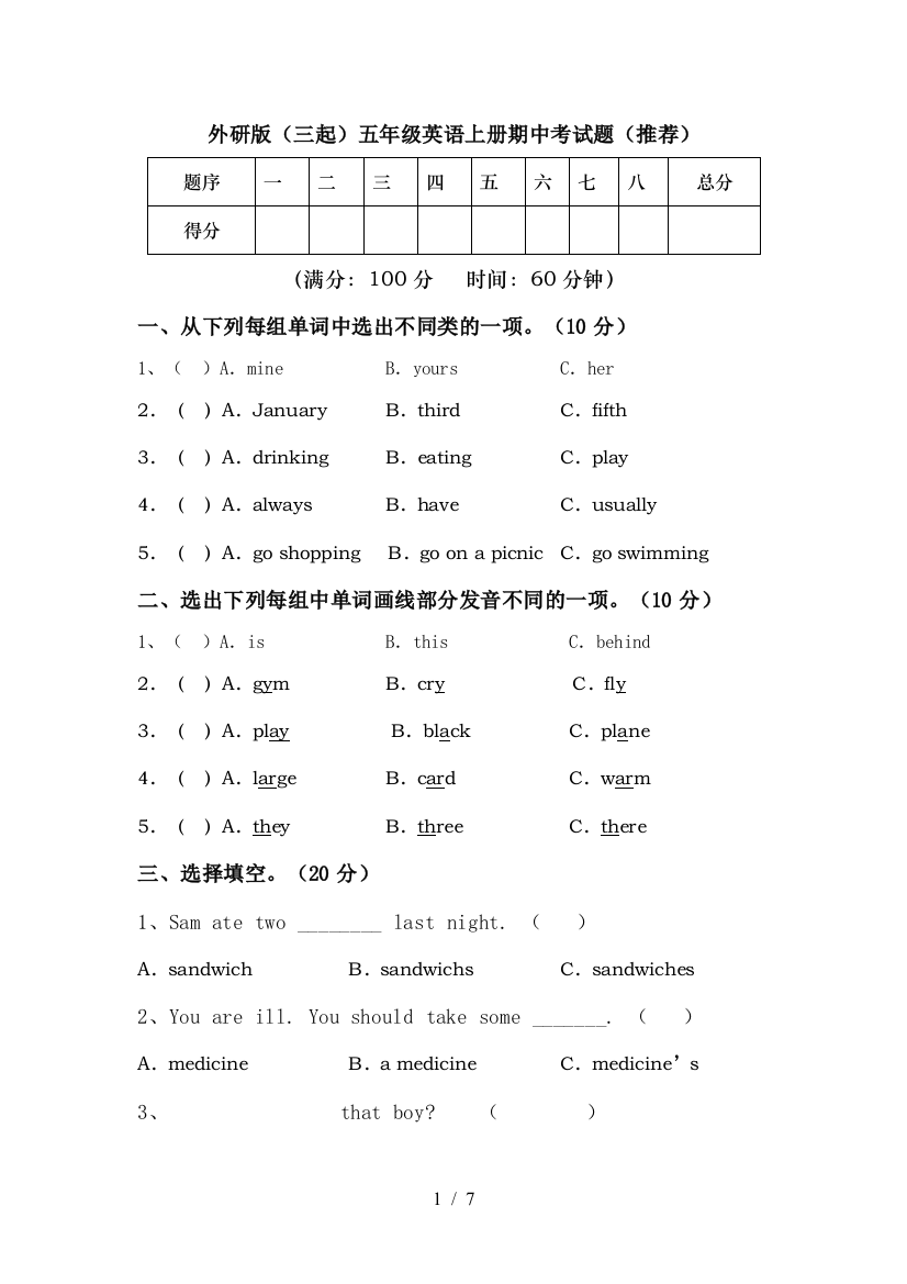 外研版(三起)五年级英语上册期中考试题(推荐)