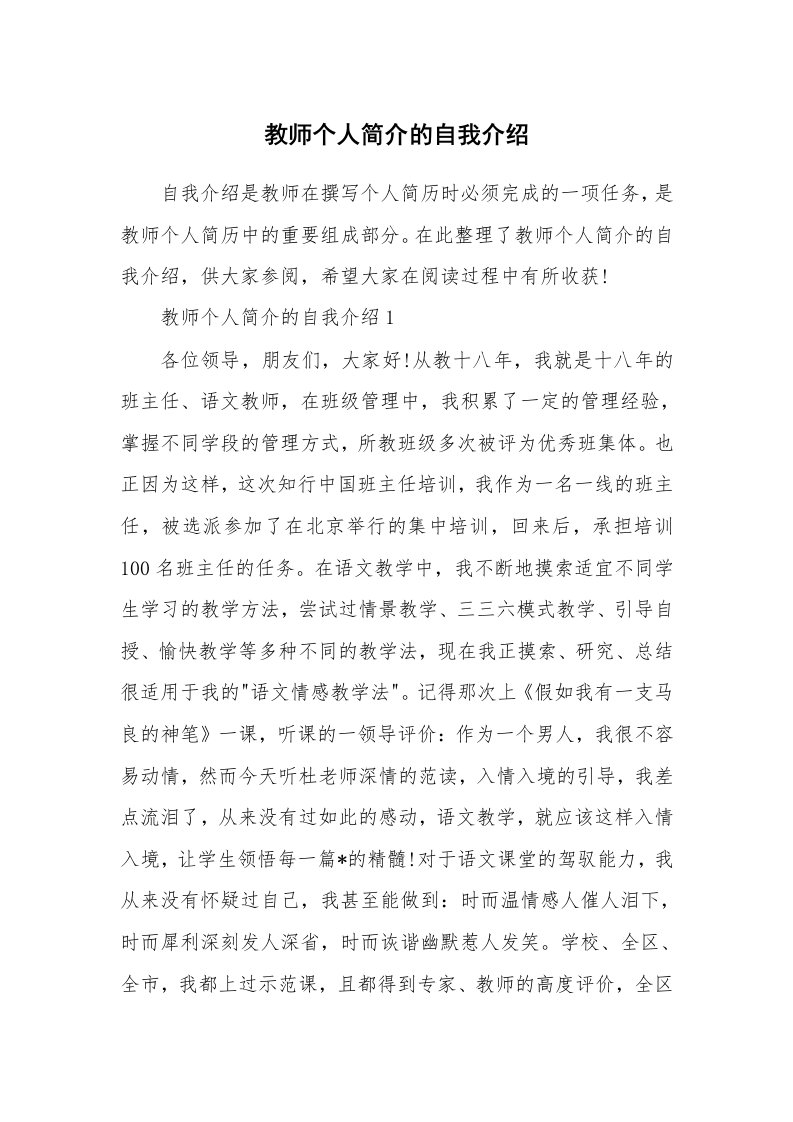 个人自我介绍_教师个人简介的自我介绍