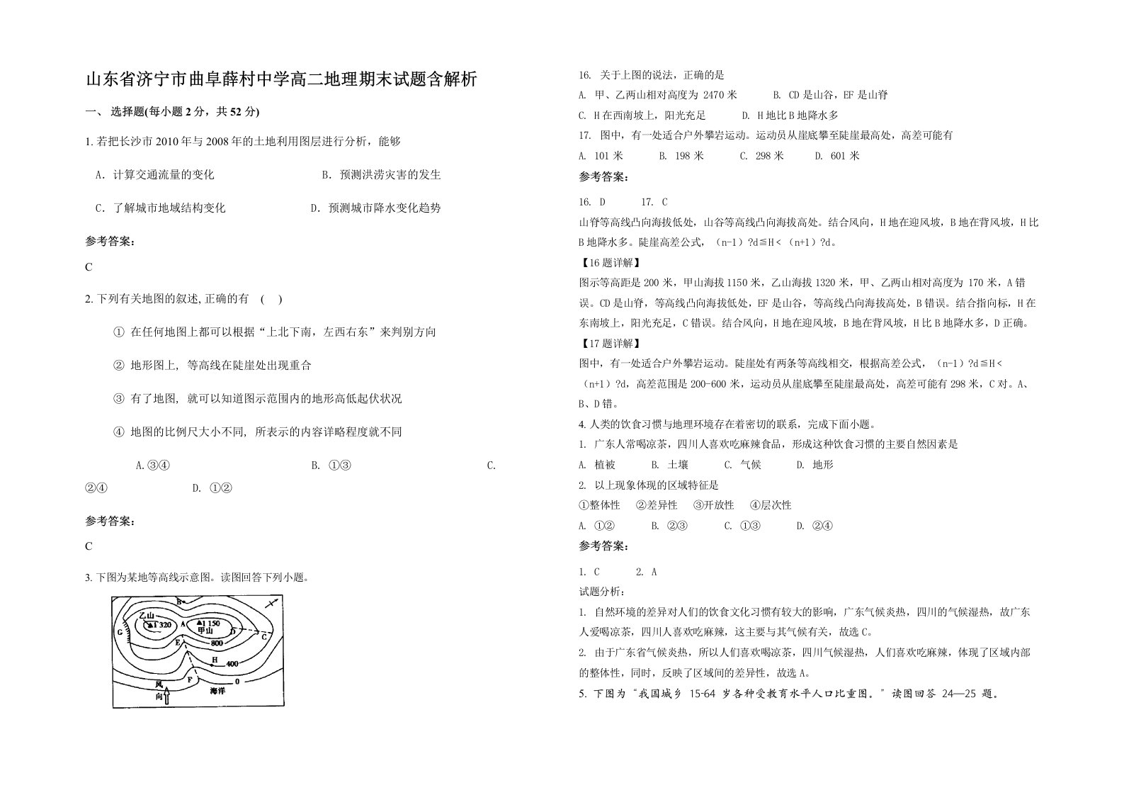 山东省济宁市曲阜薛村中学高二地理期末试题含解析