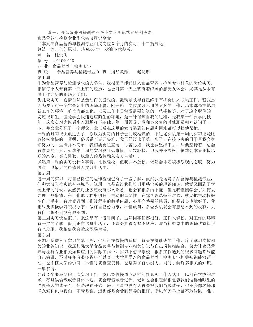 食品专业实习周记