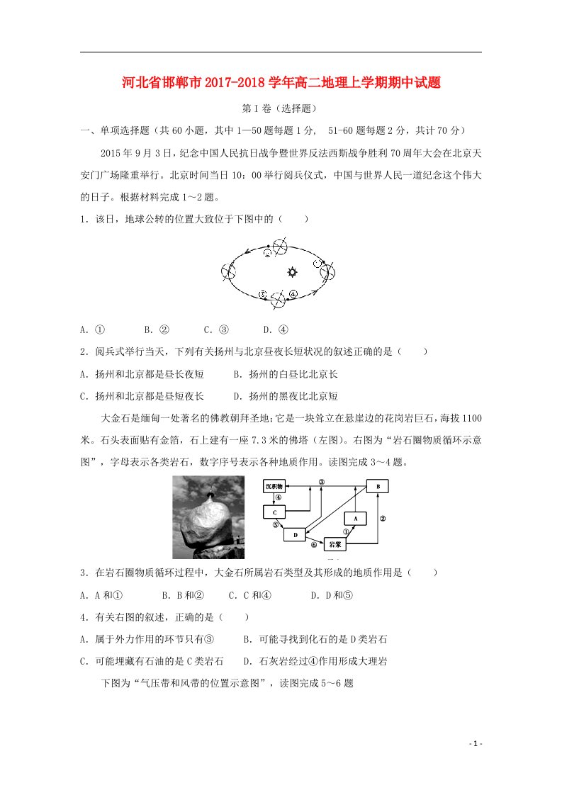 河北省邯郸市2017-2018届高二地理上学期期中试题