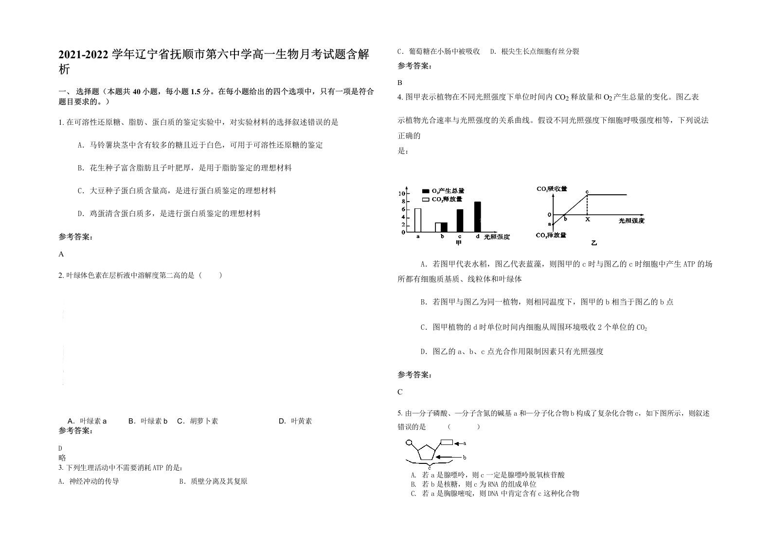 2021-2022学年辽宁省抚顺市第六中学高一生物月考试题含解析