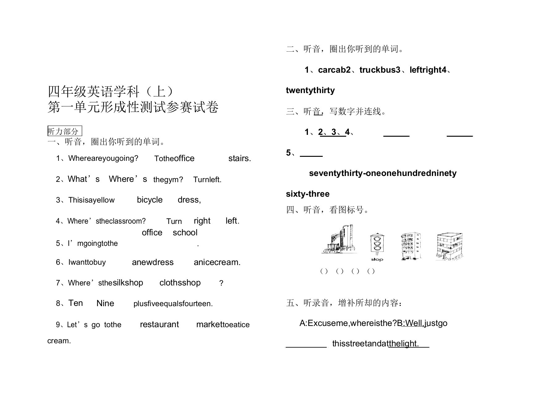 小学四年级英语(上)第一单元形成性测试参赛试卷