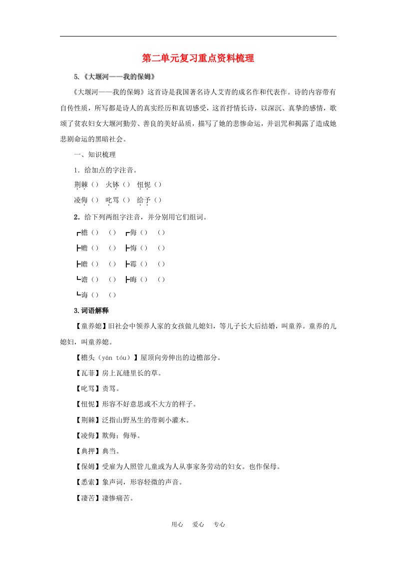 八年级语文下第二单元复习重点资料梳理语文版