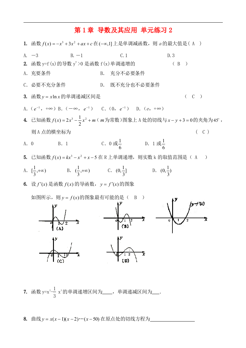 高中数学第1章