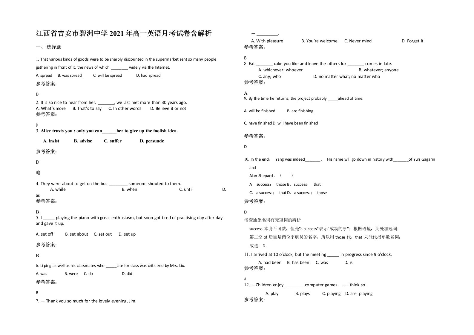 江西省吉安市碧洲中学2021年高一英语月考试卷含解析