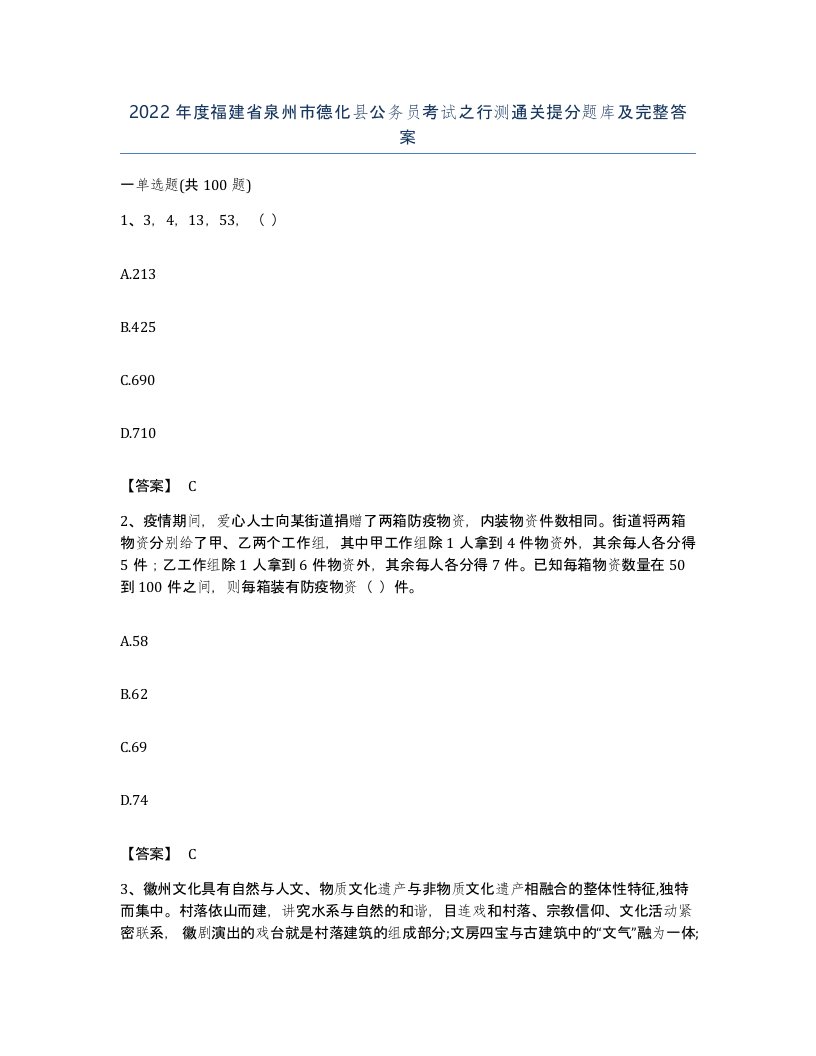 2022年度福建省泉州市德化县公务员考试之行测通关提分题库及完整答案