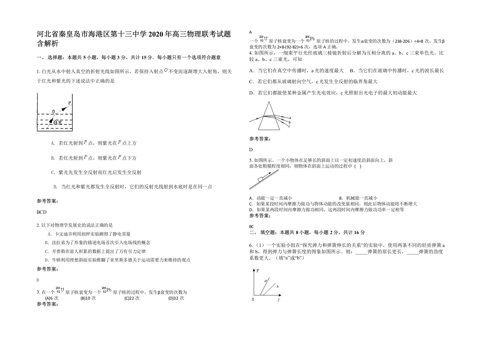 河北省秦皇岛市海港区第十三中学2020年高三物理联考试题含解析