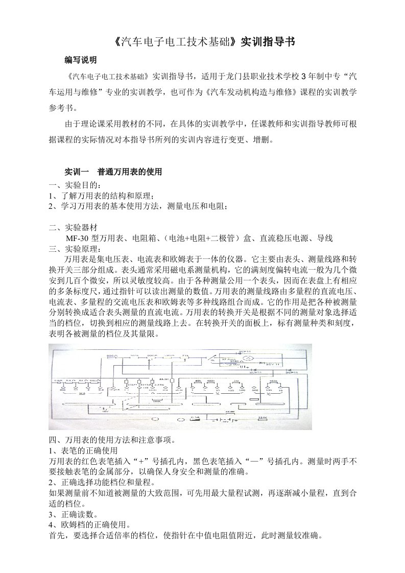 汽车电子电工技术基础实训指导书