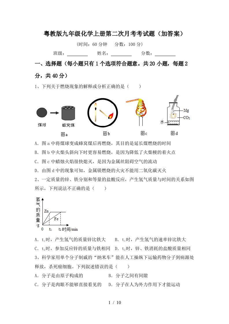 粤教版九年级化学上册第二次月考考试题加答案