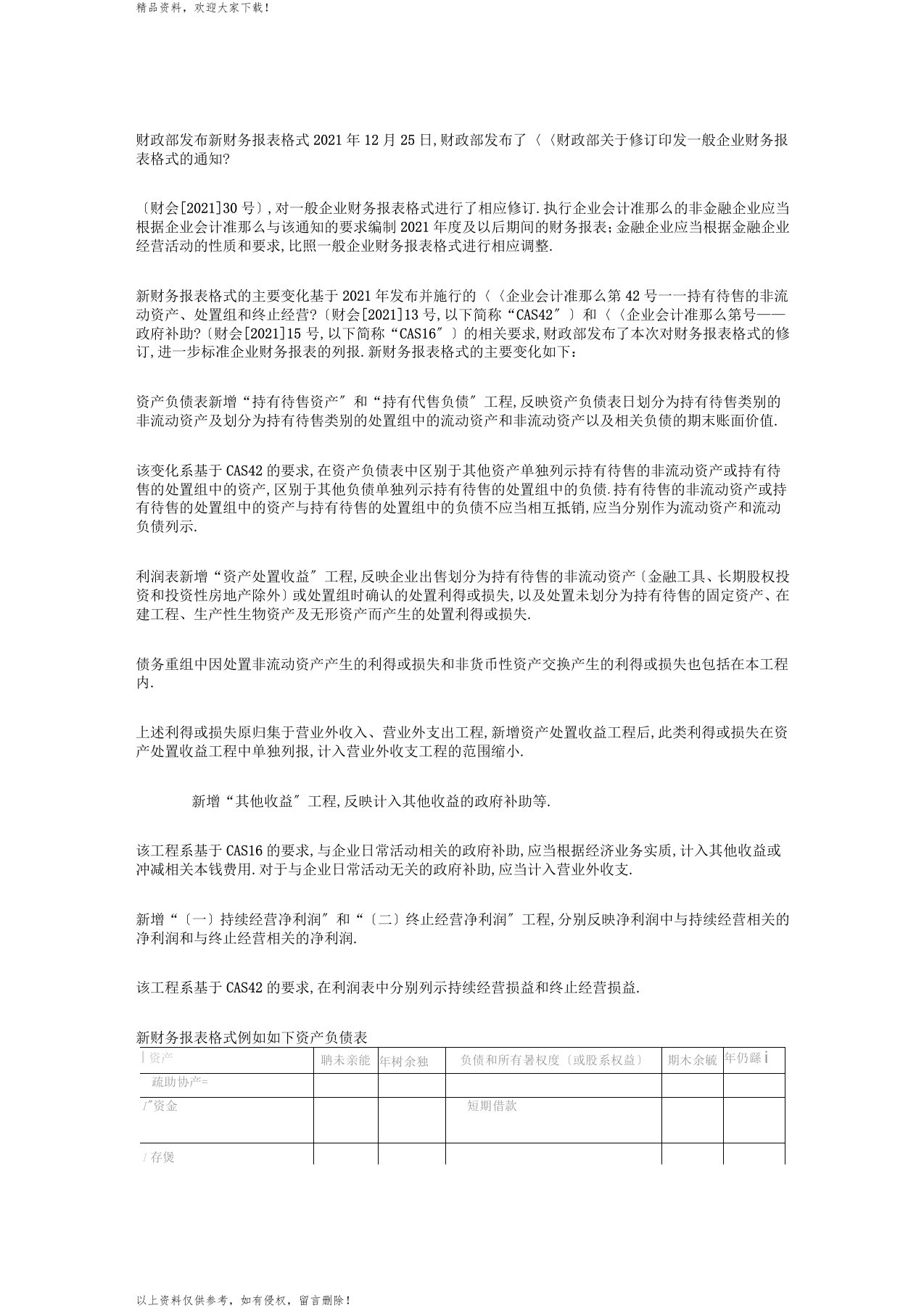 财政部发布新财务报表格式