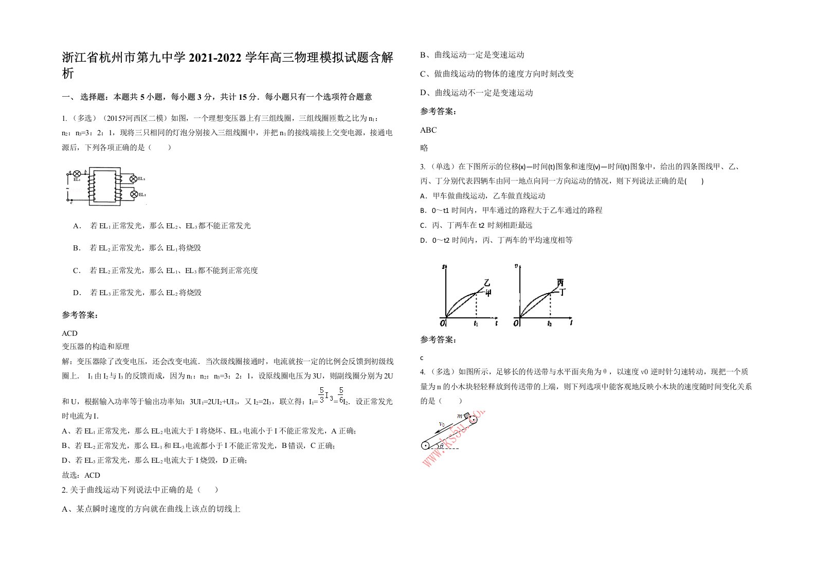 浙江省杭州市第九中学2021-2022学年高三物理模拟试题含解析