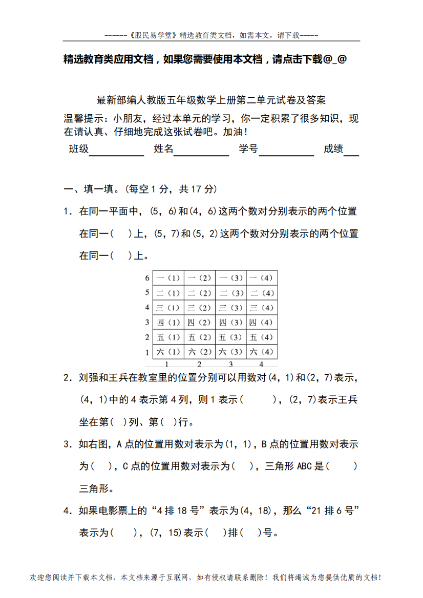 最新部编人教版五年级数学上册第二单元试卷(含答案)