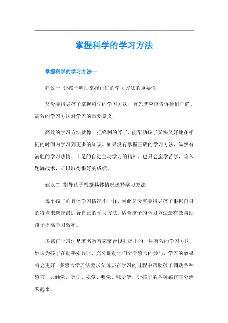 掌握科学的学习方法