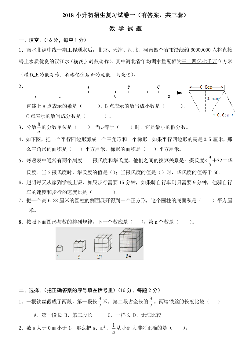 小升初考试数学试卷及答案共3套