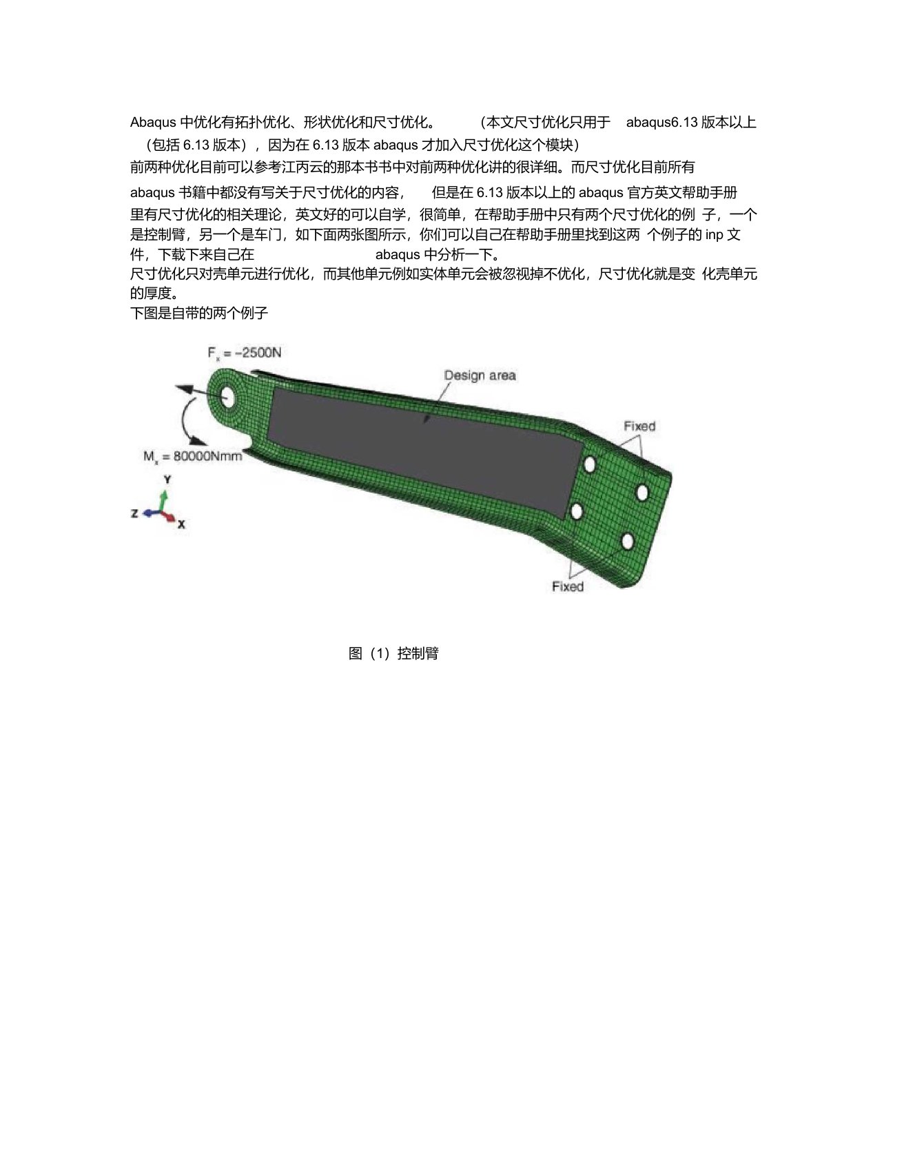 abaqus尺寸优化