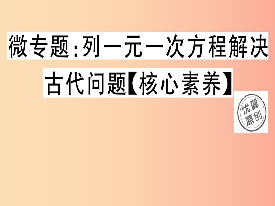 2019年秋七年级数学上册