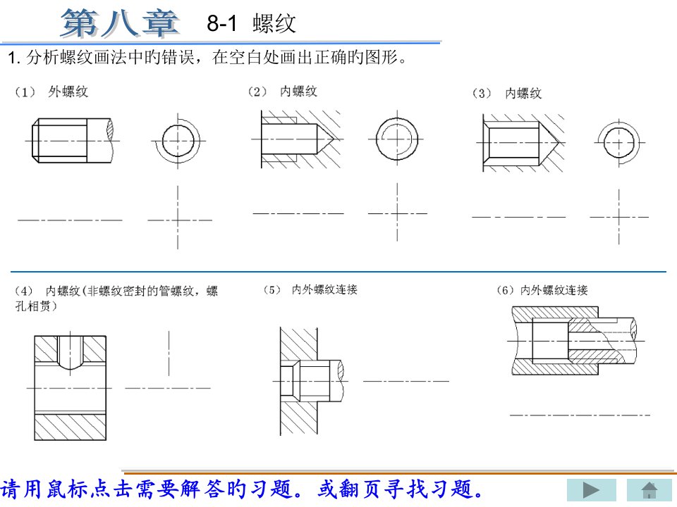 机械制图习题集重庆大学丁答案讲义公开课一等奖市赛课获奖课件