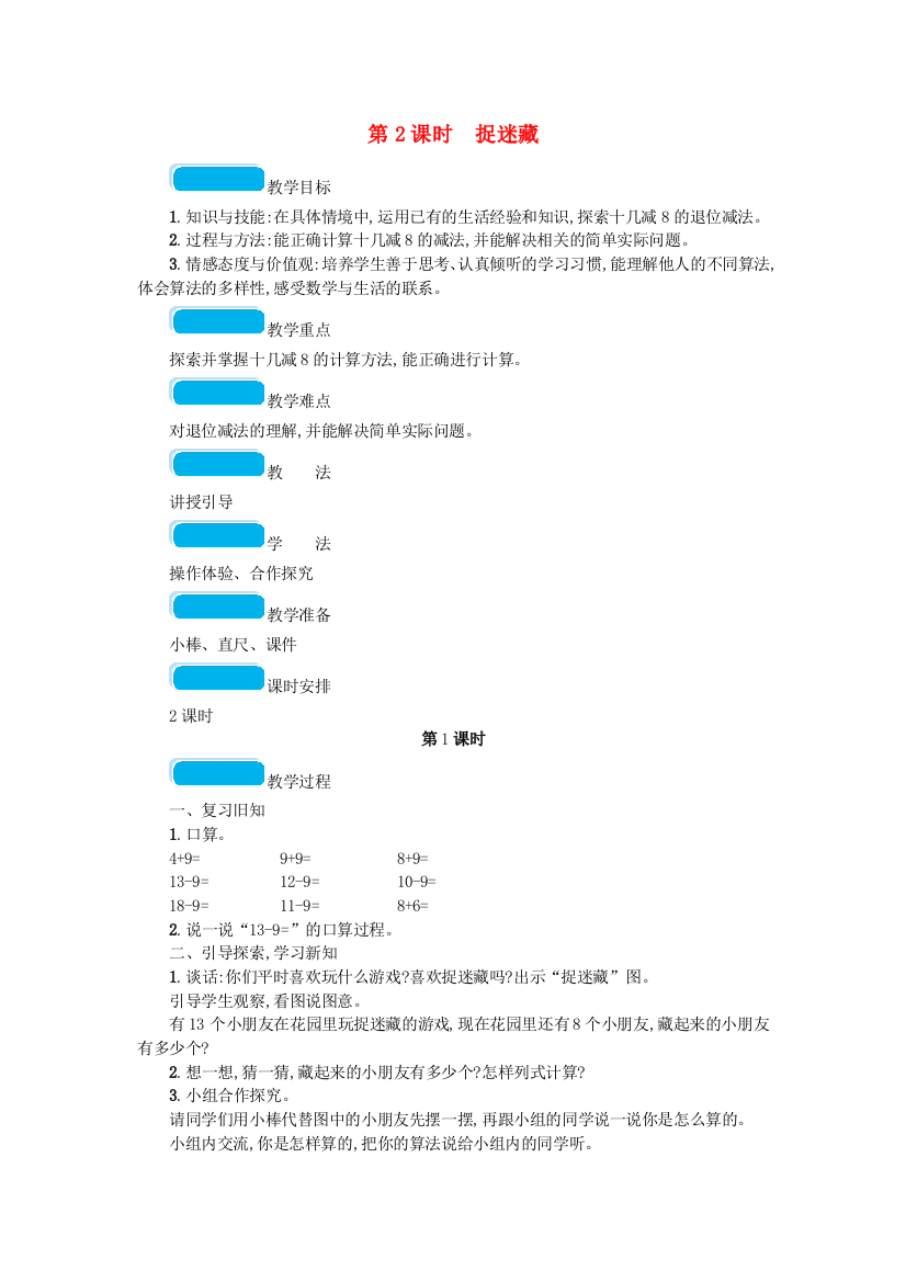 2020春一年级数学下册