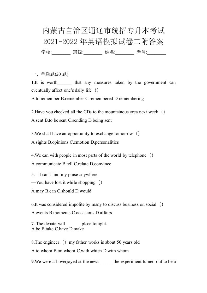 内蒙古自治区通辽市统招专升本考试2021-2022年英语模拟试卷二附答案