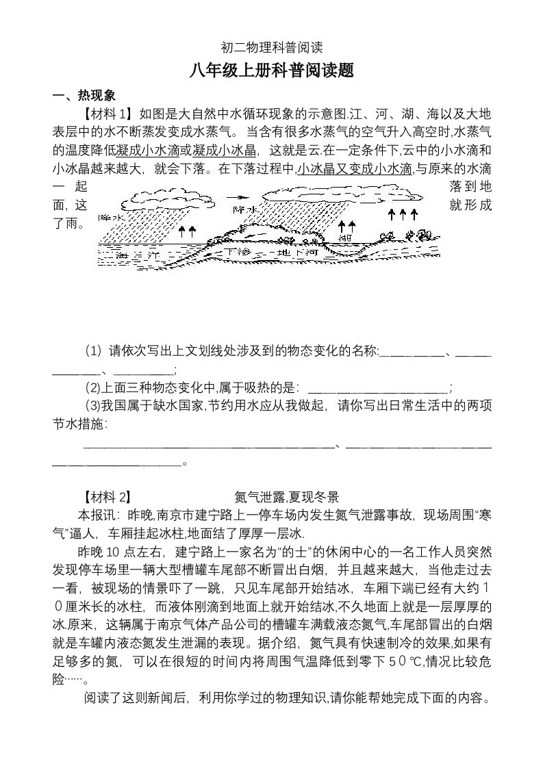 初二物理科普阅读