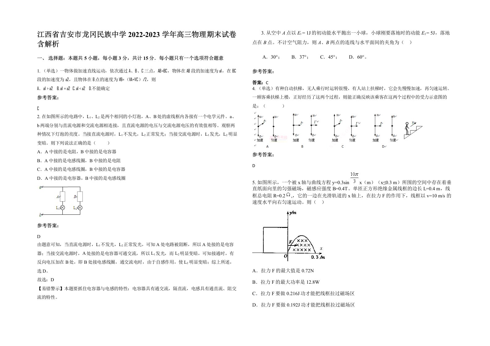 江西省吉安市龙冈民族中学2022-2023学年高三物理期末试卷含解析