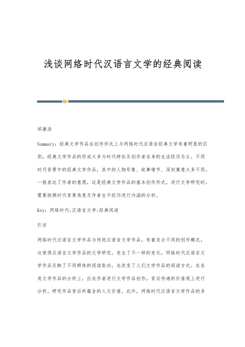 浅谈网络时代汉语言文学的经典阅读