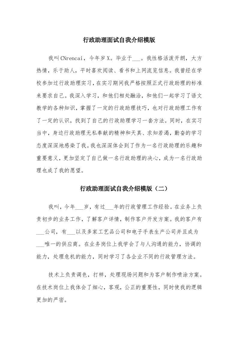 行政助理面试自我介绍模版