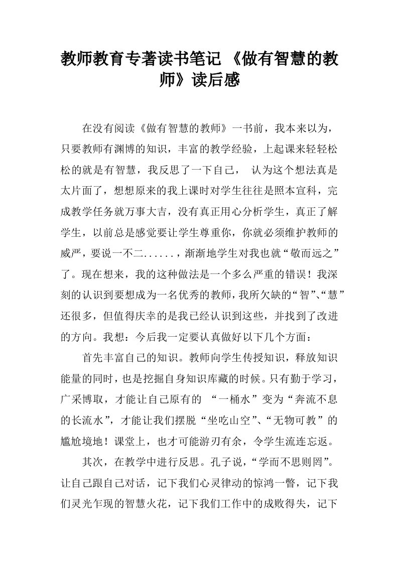 教师教育专著读书笔记