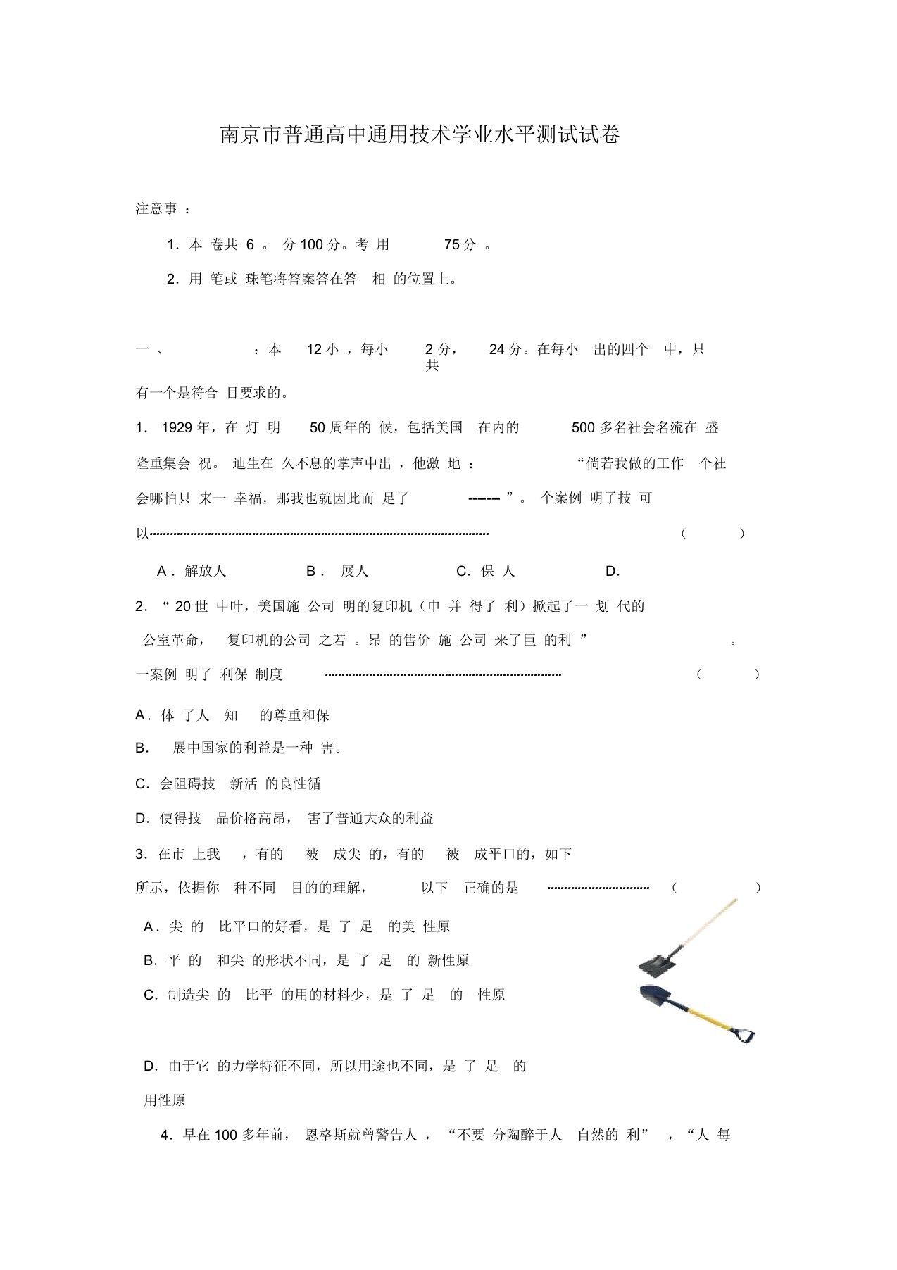 南京市普通高中通用技术学业水平测试试卷