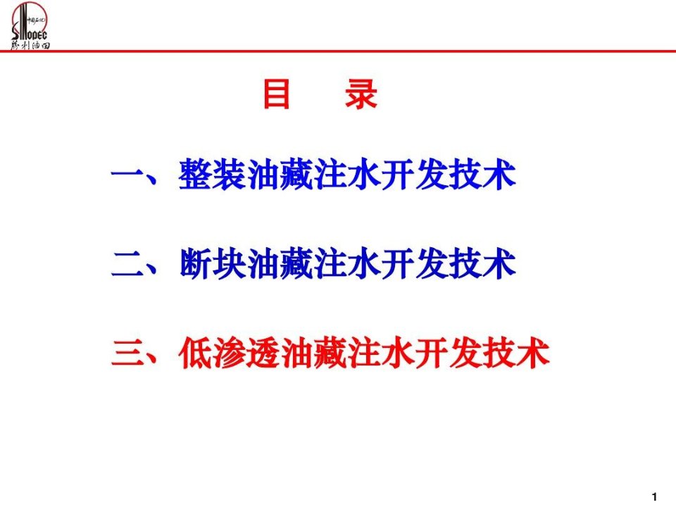 胜利油田低渗油藏研究