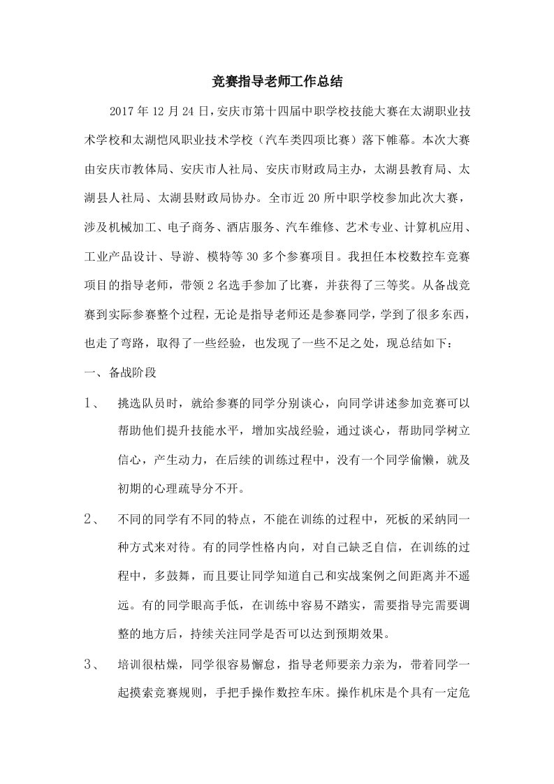 竞赛指导教师工作总结