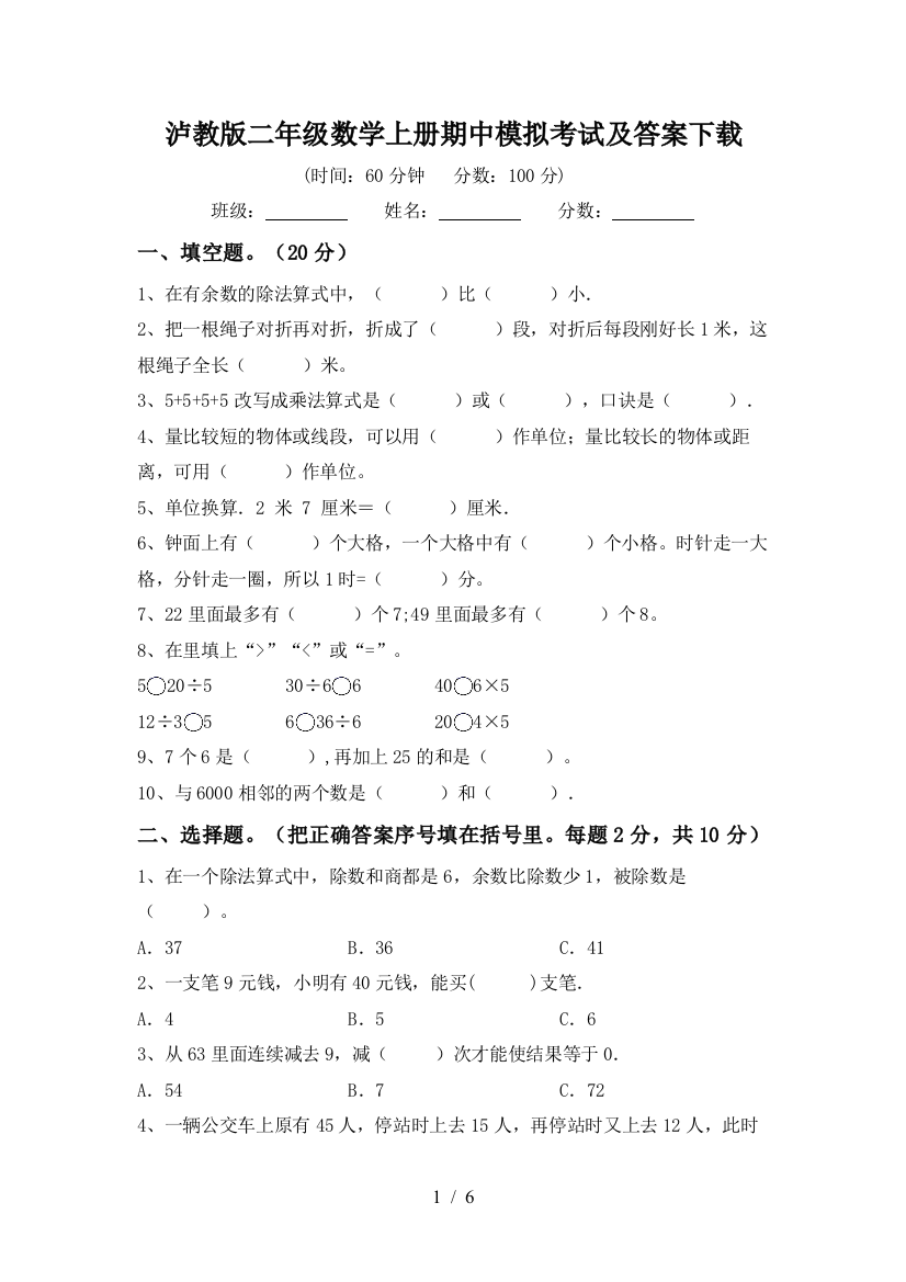 泸教版二年级数学上册期中模拟考试及答案下载