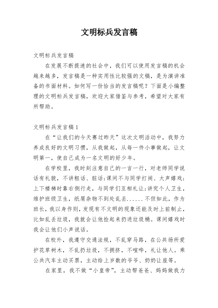 文明标兵发言稿_1