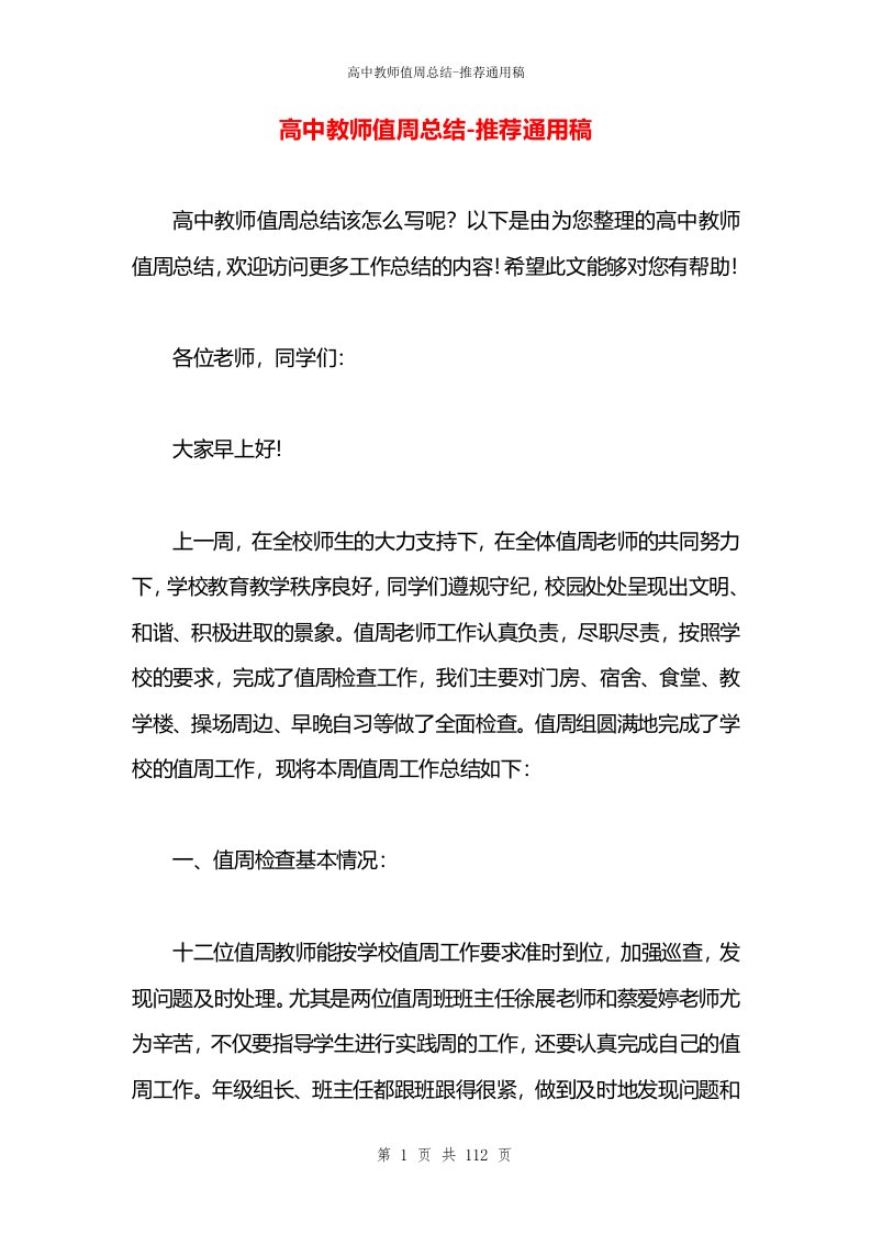 高中教师值周总结