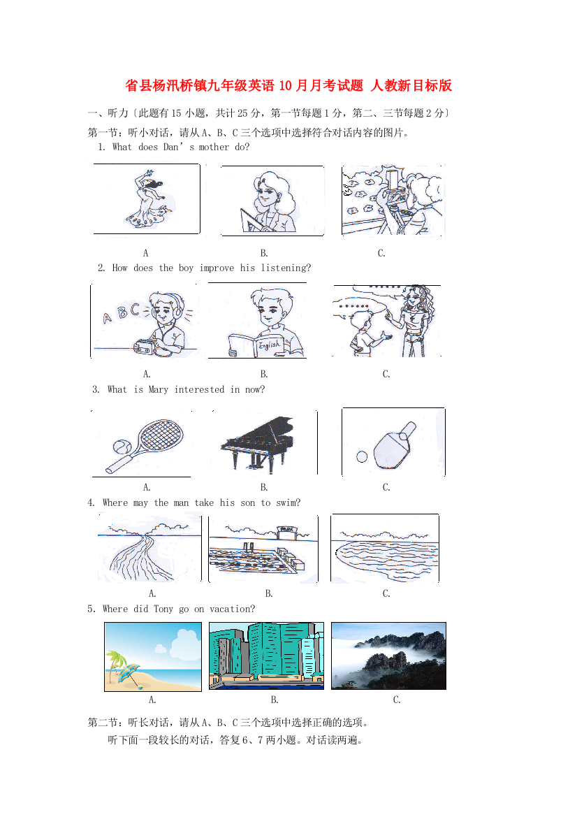 （整理版）县杨汛桥镇九年级英语10月月考试题人教新目