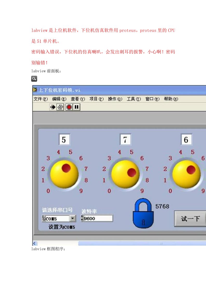 labview是上位机软件,下位机仿真软件用proteus,proteus里的