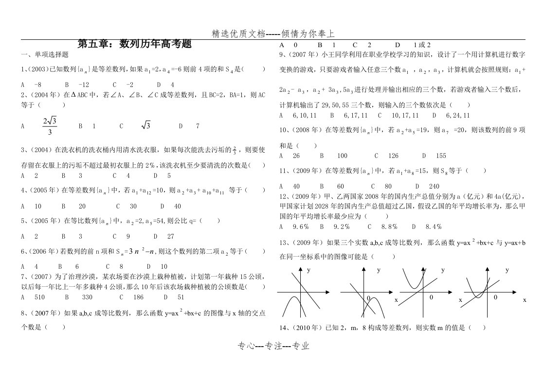 春季高考数学数列历年真题(共5页)