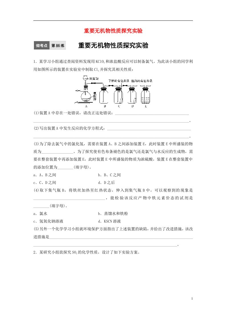 高考化学一轮复习