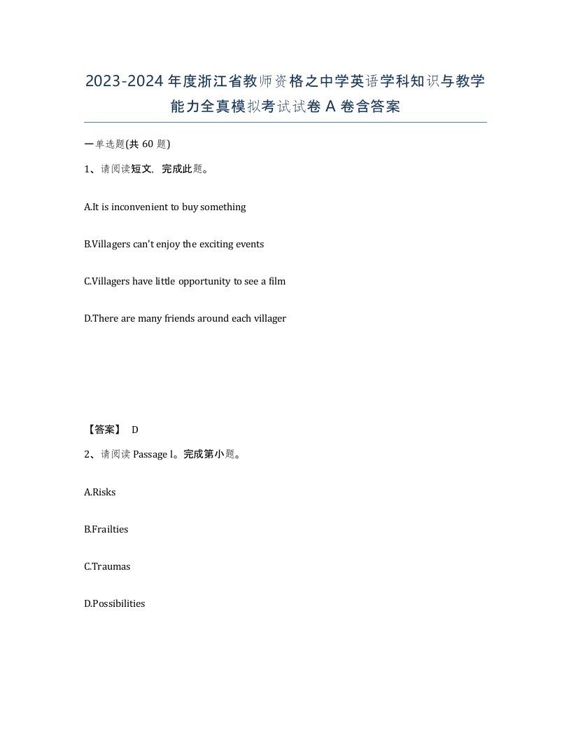 2023-2024年度浙江省教师资格之中学英语学科知识与教学能力全真模拟考试试卷A卷含答案