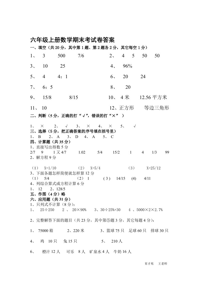 小学六年级上册数学期末考试卷及答案(1)