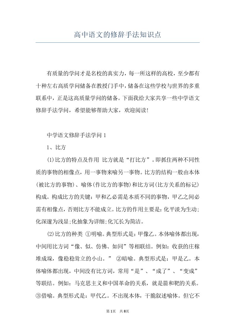 高中语文的修辞手法知识点