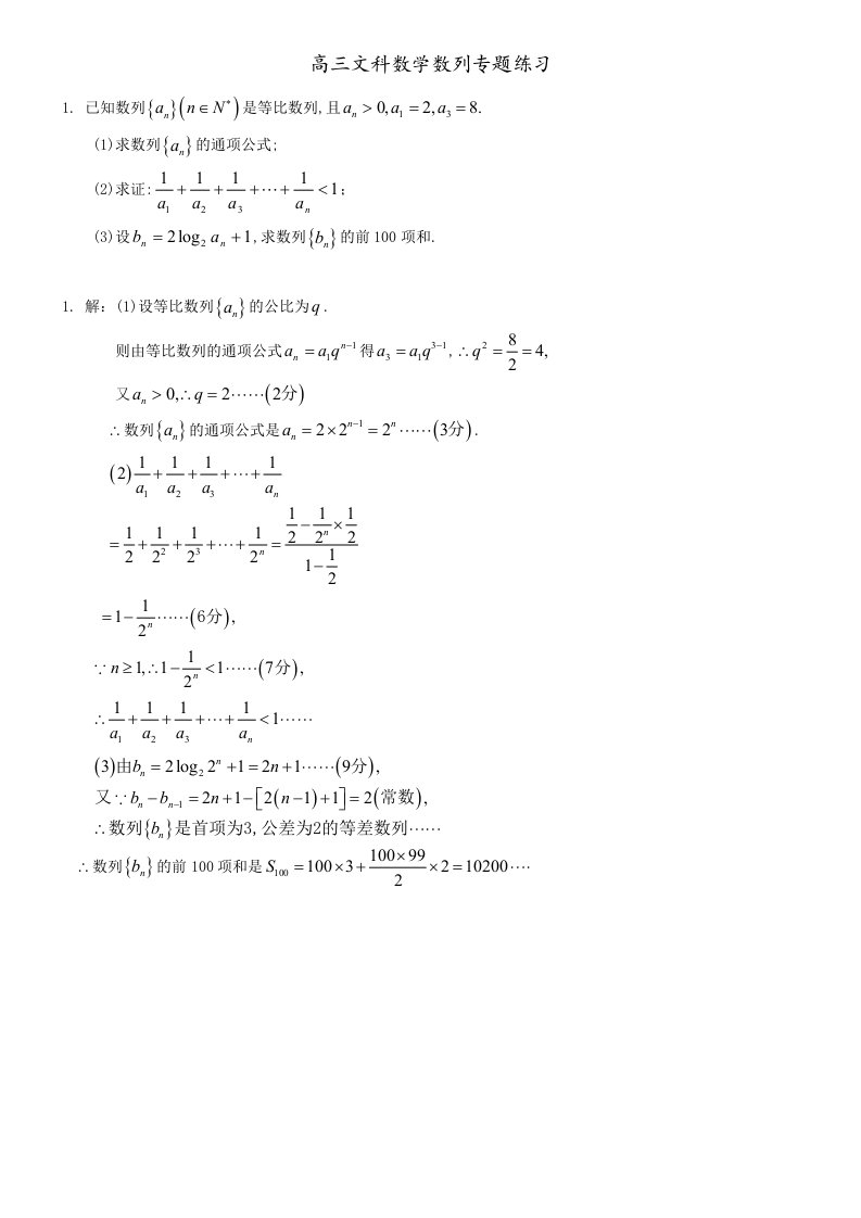 高三文科数学数列专题练习